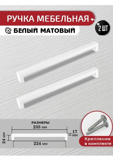 Artena Mobilya Kolları Beyaz 224 Mm 2 Adet Bağlantı Elemanlarıyla 265767082 Beyaz