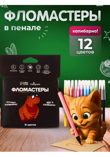 Calligrata 12 Renkli Klasik Kapibara Keçeli Kalemler 224594825