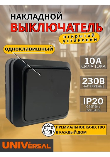 Unıversal Tek Tuşlu Yüzeye Monte Anahtar 321478501