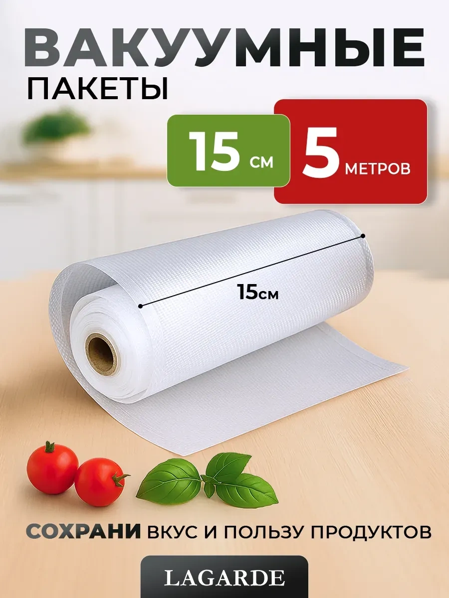 Lagarde Vakum Poşetleri Şişrelri İçin 15x500 Cm 1 Rulo 8926597