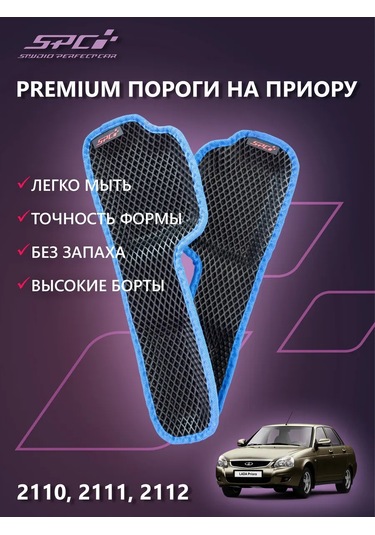 Spc Priora Ve 2110 İçin 3d Eşik Paspasları 269782320