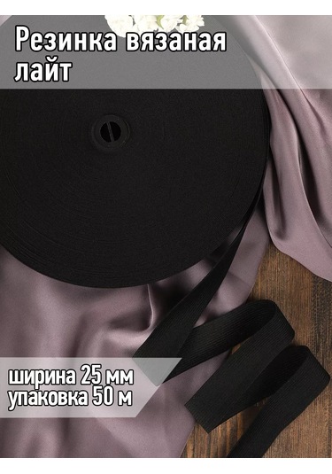 Tby Dikim İçin Örgü Light İç Çamaşırı Lastiği 25mm 50m 219892047