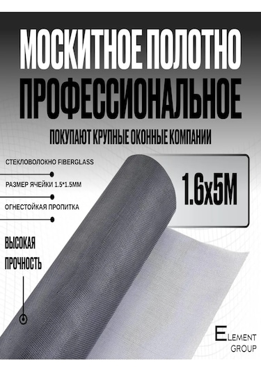 Element Group Pencereler İçin Sineklik Kumaşı 1,6x5 295605990