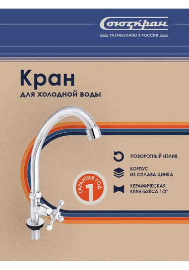 Souzkran Mutfak Ve Banyo İçin Soğuk Su Musluğu 135571397 Krom