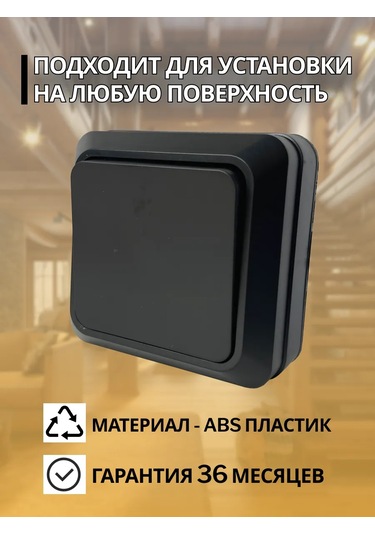 Unıversal Tek Tuşlu Yüzeye Monte Anahtar 321478501