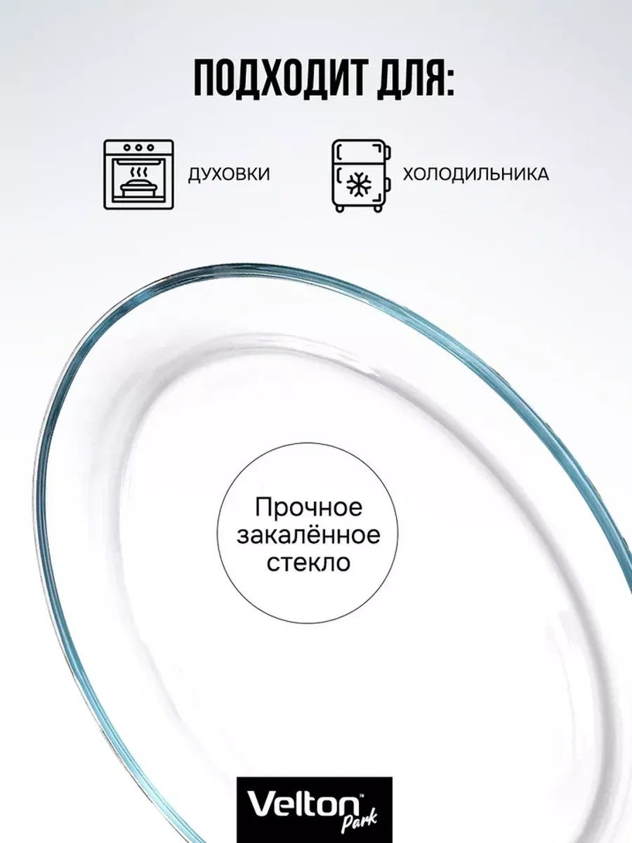 Velton Cam Oval Pişirme Ve Fırın Kabı 234220563 Beyaz