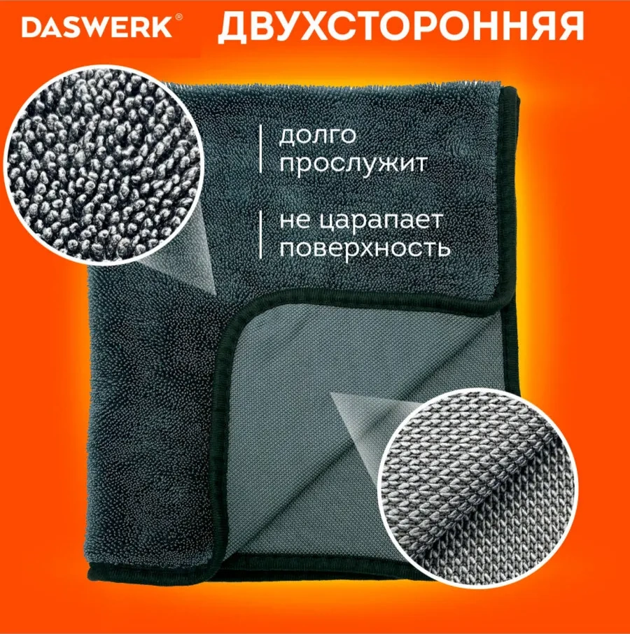 Daswerk Araba Kurulama Bezi, Bez, Havlu 2 Adet, Mikrofiber 315080751