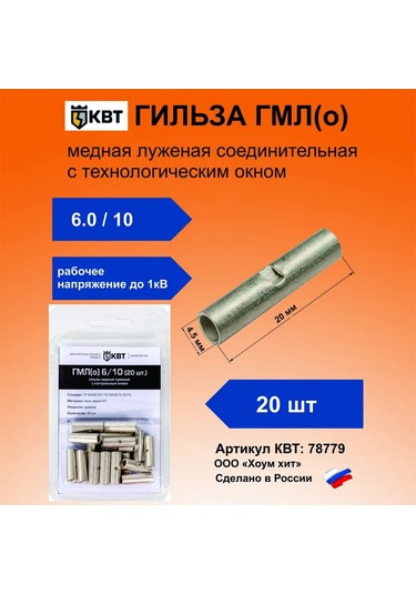 Kvt Kablo Sarmalayıcı Bakır Gml O 6 Mm 20 Adet Blister 304624401
