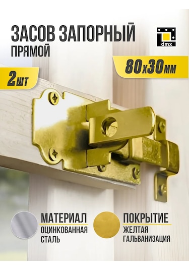 Dmx Kapı Sürgüsü Spinyalı Yüzey Tipi 80 Mm 2 Adet 217883459