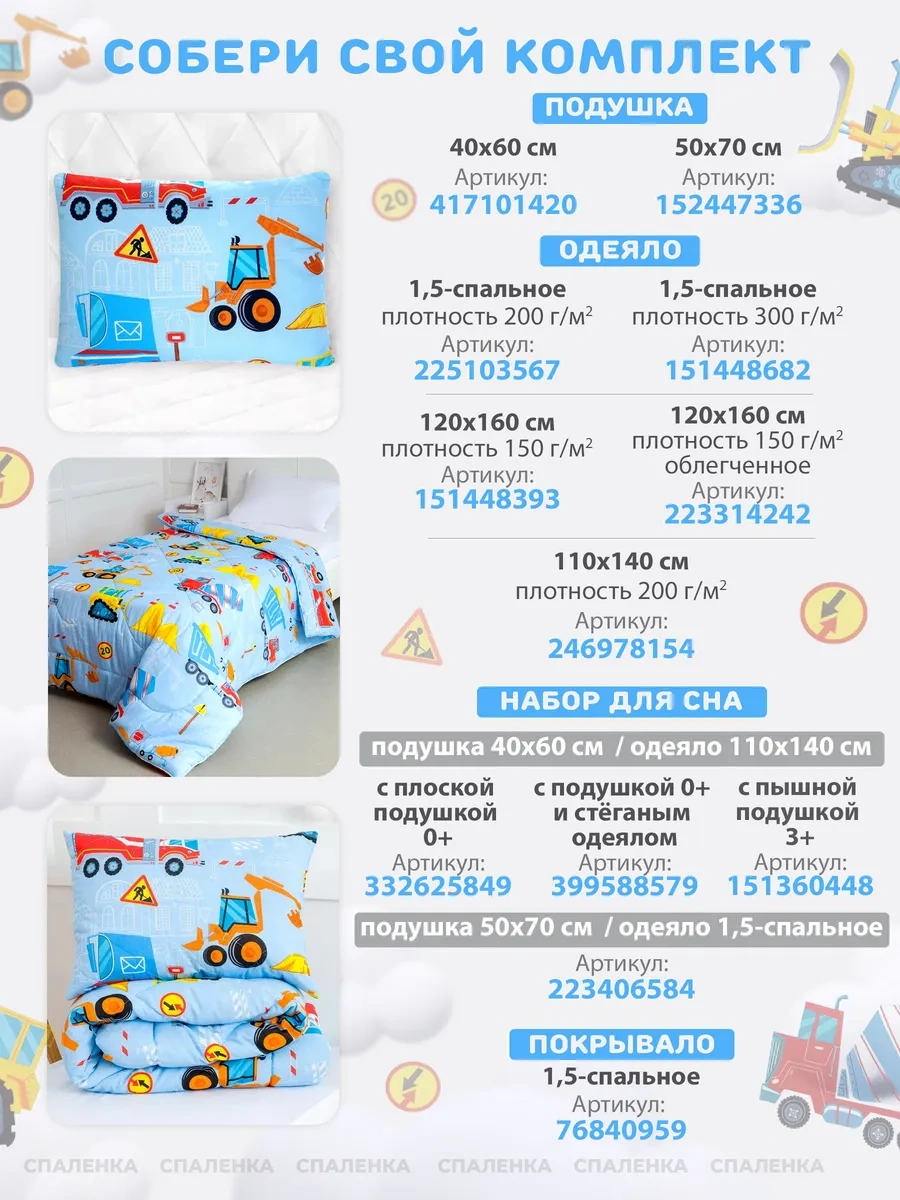 Spalenka 50x70 Fermuarlı Çocuk Yastık Kılıfı 100% Pamuk, Tül Enkaz 51370395 Açik Mavi