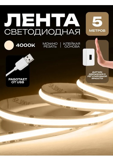 Kumpfort Parlaklık Ayarlı Cob Led Şerit 272779928 Beyaz