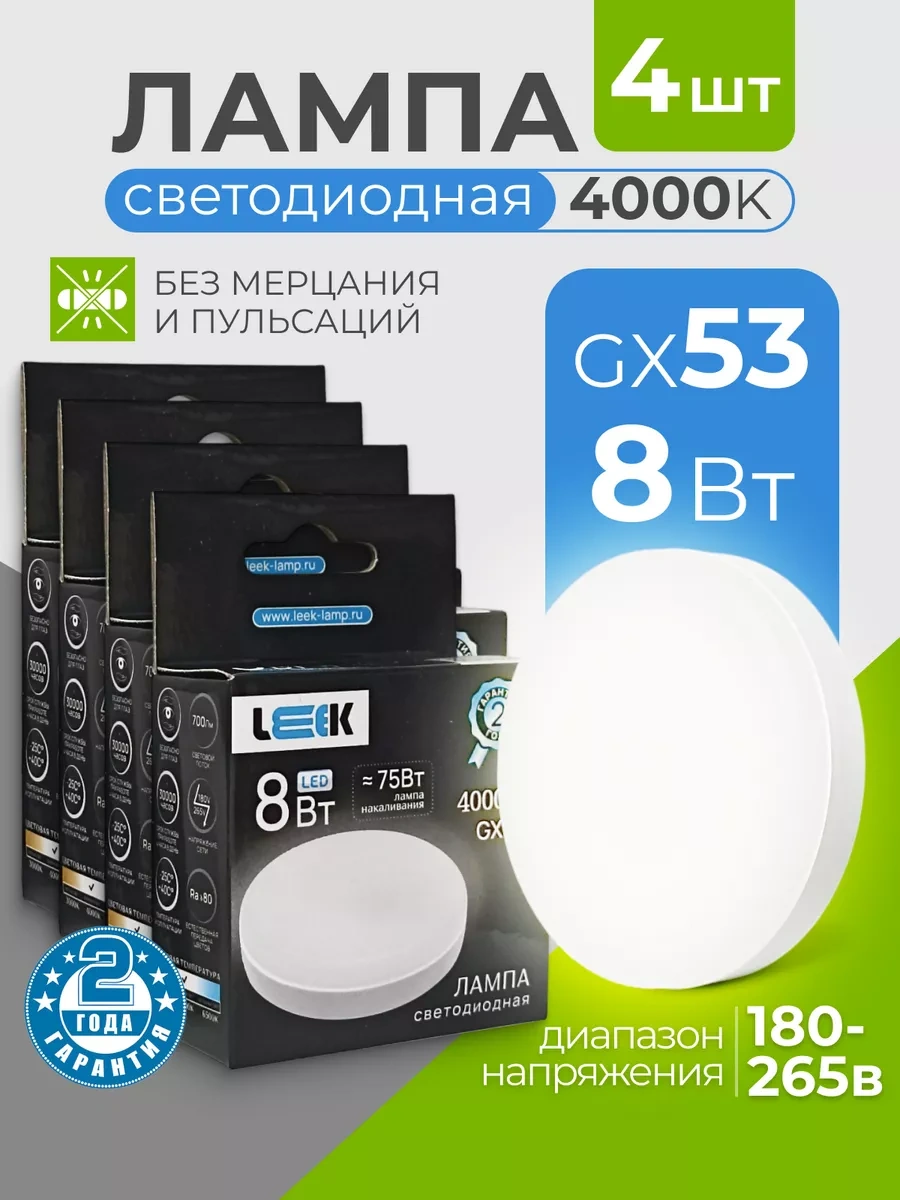 Leek Gx53 Led Ampuller 8w 4000k Nötr Beyaz Işık 183873135