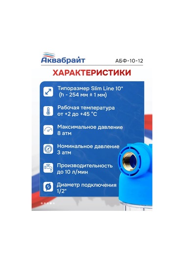 Akvabrajt Standart Filtre Slım Lıne 1/2 İnç Abf-10-12 432425017