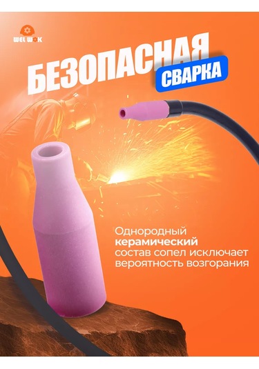 Wel Wok Mıg Yarı Otomatik Kaynak Makineleri İçin Meme 5 Adet Seramik 167518708