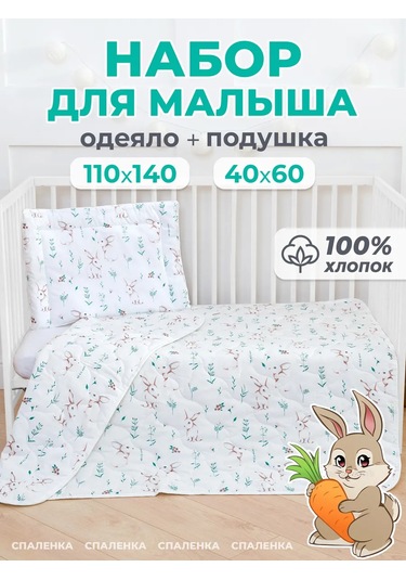 Spalenka Çocuk Battaniye Takımı 110x140 Ve 40x60 Yuan Yastık Pamuk 348212325 Beyaz