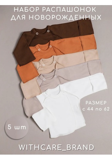 Wıth Care Yenidoğanlar İçin Ön Açılır Üstler 400393380 Bej