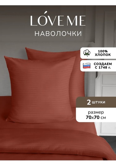 Loveme Yastık Kılıfları 70x70 Cm - 2 Adet, Poplin 271625245 Sütlü