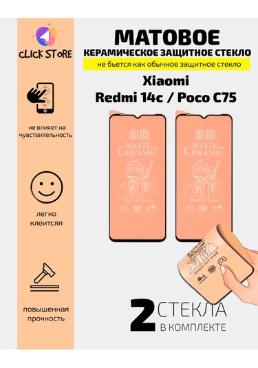 Net Brenda Redmi 14c, Poco C75 İçin Seramik Koruyucu Cam Mat 300811420