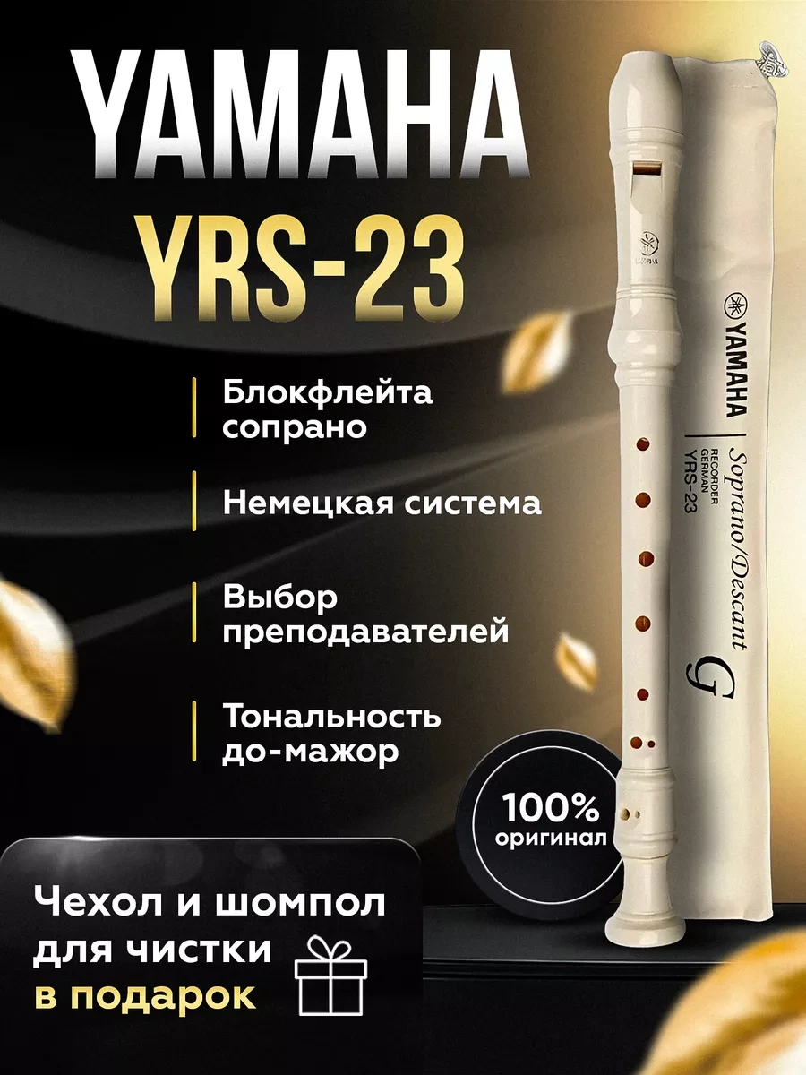 Yamaha Yamaha Yrs-23 Blokflüt Müzik Aleti 152774423