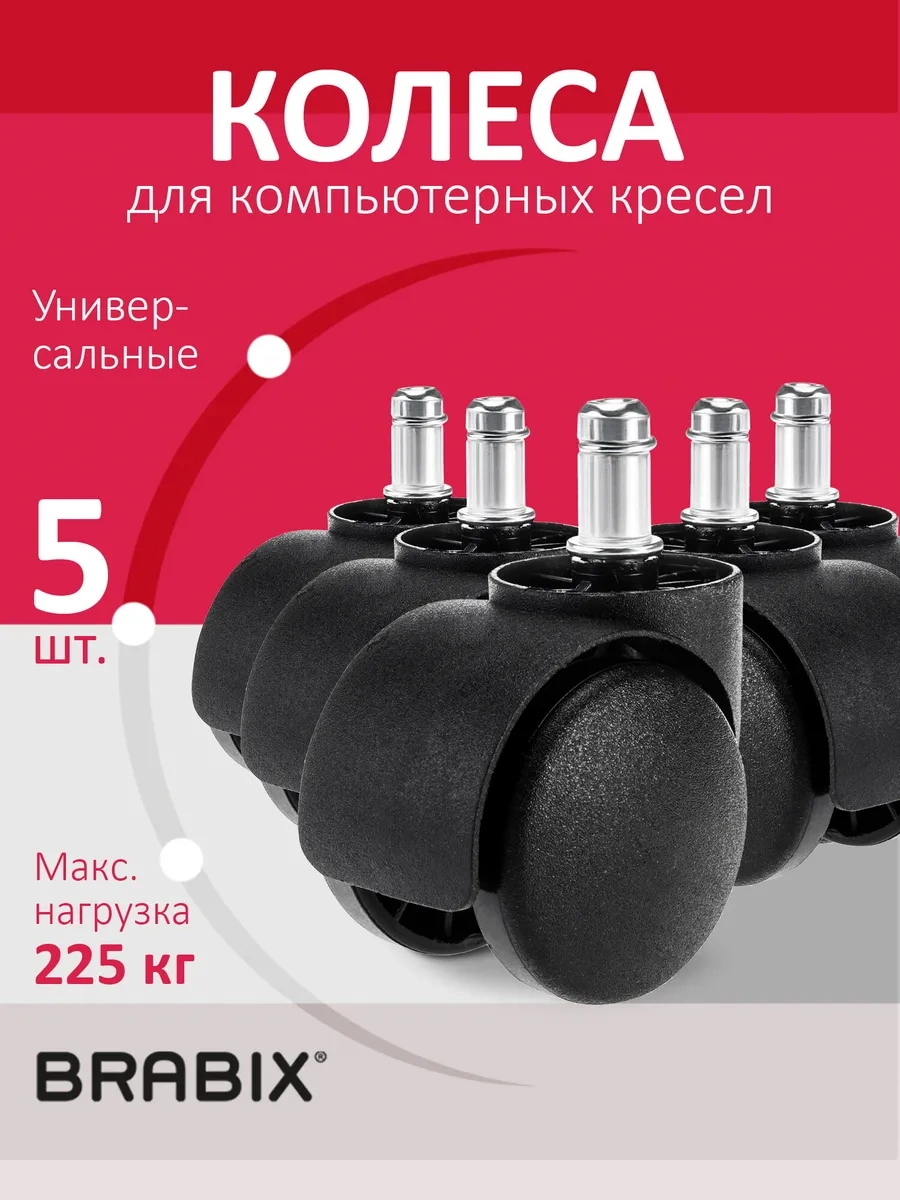 Brabıx 5 Adet Sandalye Tekerleği Küçük Tekerlek 17902775 Siyah