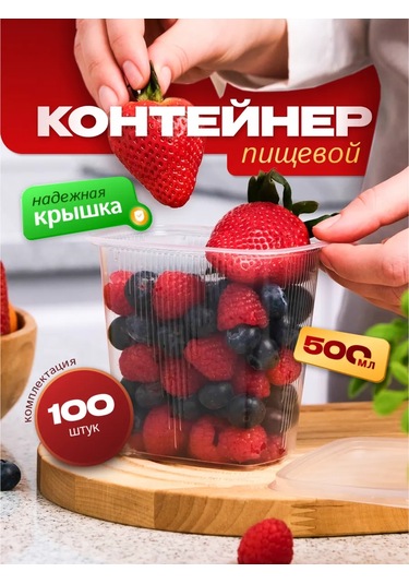 Upakovsik+ Tek Kullanımlık Kapaklı Kap 500 Ml, 100 Adet 396815644 100 adet