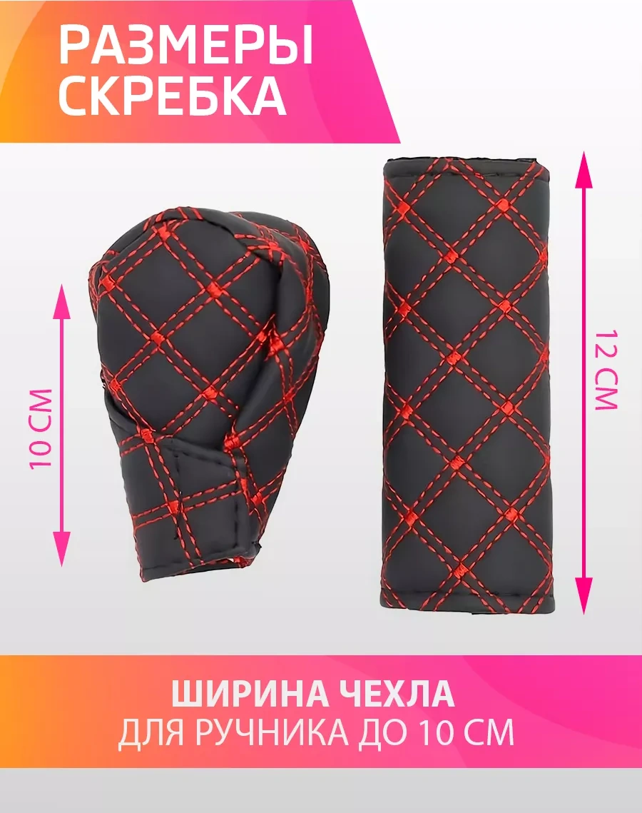 Masak Vites Ve El Freni Kolu Kılıfı, Evrensel, 2 Adet. 255044714