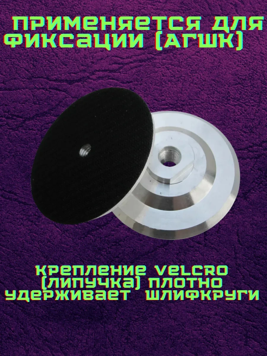 Uroven' 1 Taplama Makinesi İçin Alüminyum Cırt Cırtlı Destek Tabağı. M14 D-100mm 283613833