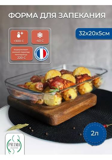 Prıma Collectıon Fırın Kabı 2,0l 32x20x5cm Dikdörtgen, Isıya Dayanıklı 209714612 Beyaz