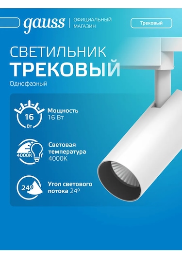 Gauss 16w 4000k Led Tavan Raylı Aydınlatma 260823127 Beyaz