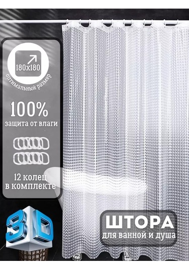 Discount Supermarket Banyo Perdesi 180x180  207947597 Beyaz