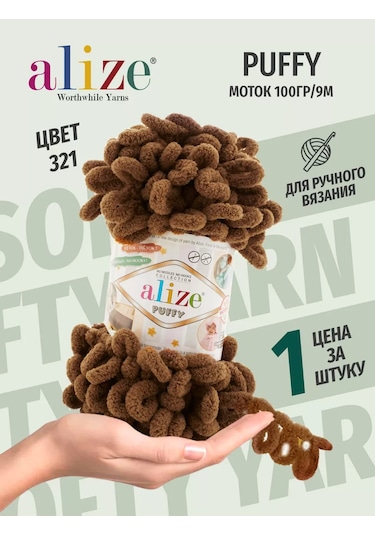 Alize Puffy Puffy 321 - 1 Adet Peluş Örgü İpliği 190349192