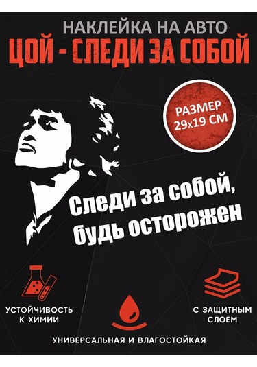 Uhty Print Etiket: Araba Çıkartması Viktor Tsoi Sen Kendine Bak 215275681