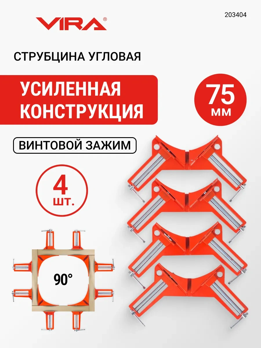 Vıra 75mm 4'lü Köşe Mengene Seti 316444411