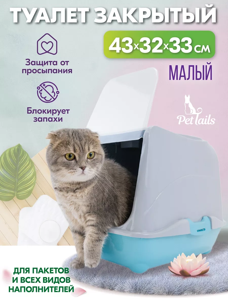 Pettails Kapalı Kapılı Kedi Kumu Kabini, 43 32 Yükseklik 33 Cm 243064780