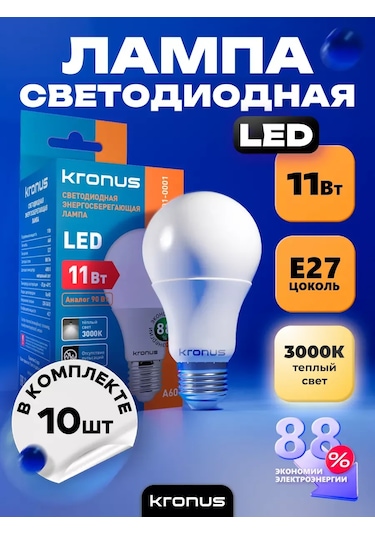 Kronus Led Ampul Armut Formda 11w E27, 10 Adet. 242335818
