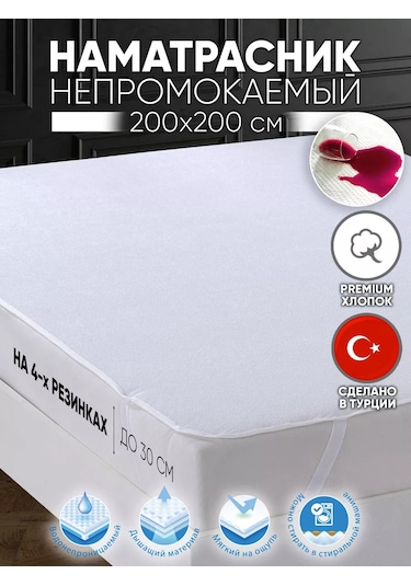 Dolce Casa Su Geçirmez Yatak Koruyucu 200x200, Köşelerde Lastikli 173505519