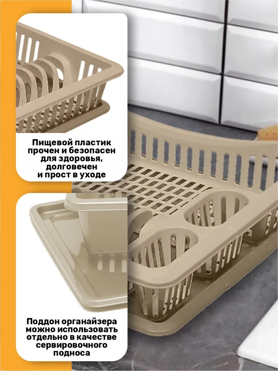 Elfplast Bulaşık Ve Çatal Bıçak Takımı Kurutucu Masaüstü 270572300 Bej