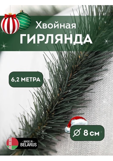 Provse Kök Yapılı İğne Yapraklı Işık Zinciri, Kancalı Tel 6,2 Metre 277864814 Diğer