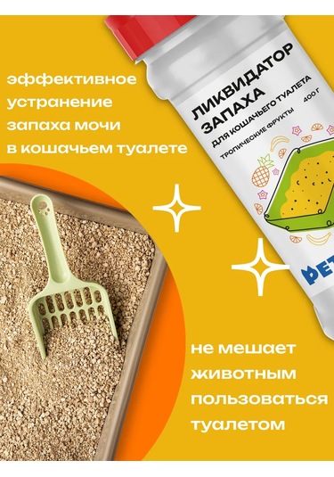 Petpower Kedi Tuvaleti İçin Koku Giderici 296257334