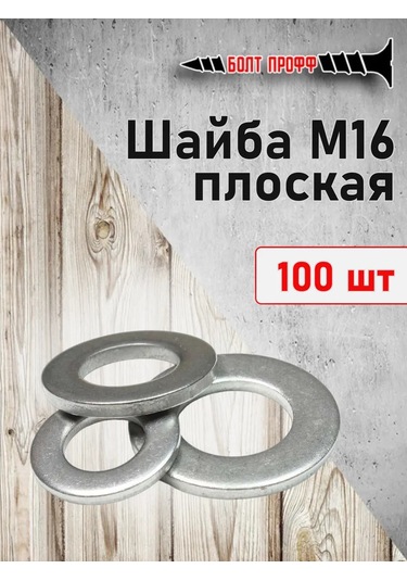 Bolt Proff M16 Düz Rondela 100 Adet 263170001