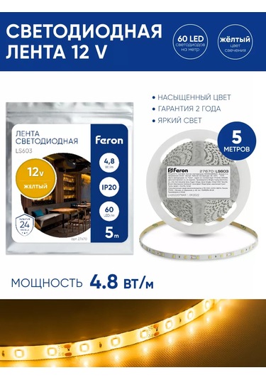 Feron 12 Volt 5 Metre Led Şerit 256058969 Beyaz