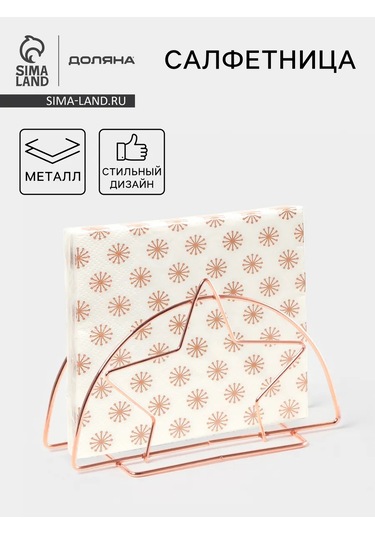 Dolana Metal "yıldız" Şerit Peçetelik Mutfak Masası İçin 348434296 Altın Rengi