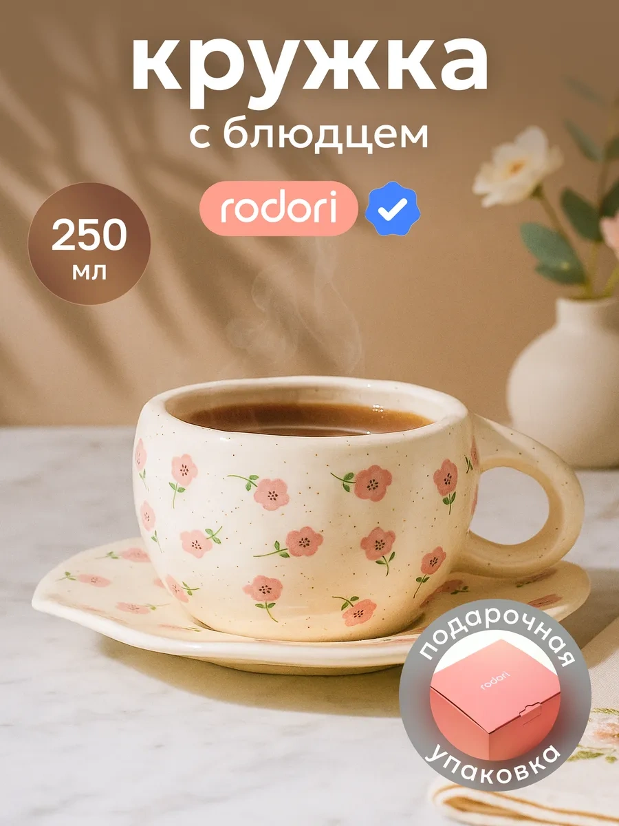 Rodori Çay Takımı Hediye: Kadınlar İçin Fincan Ve Tabak 237218156 Bej