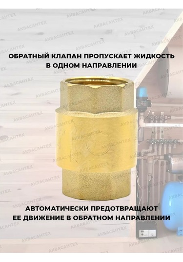 Thermofix 3/4" Metal Çubuklu Geri Akış Önleyici Vanalı Vana 152790317