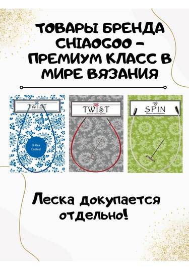 Chiaogoo Çıkarılabilir Chiaga Şişleri Örme 13 Cm 3 Mm Boyut S 382285125