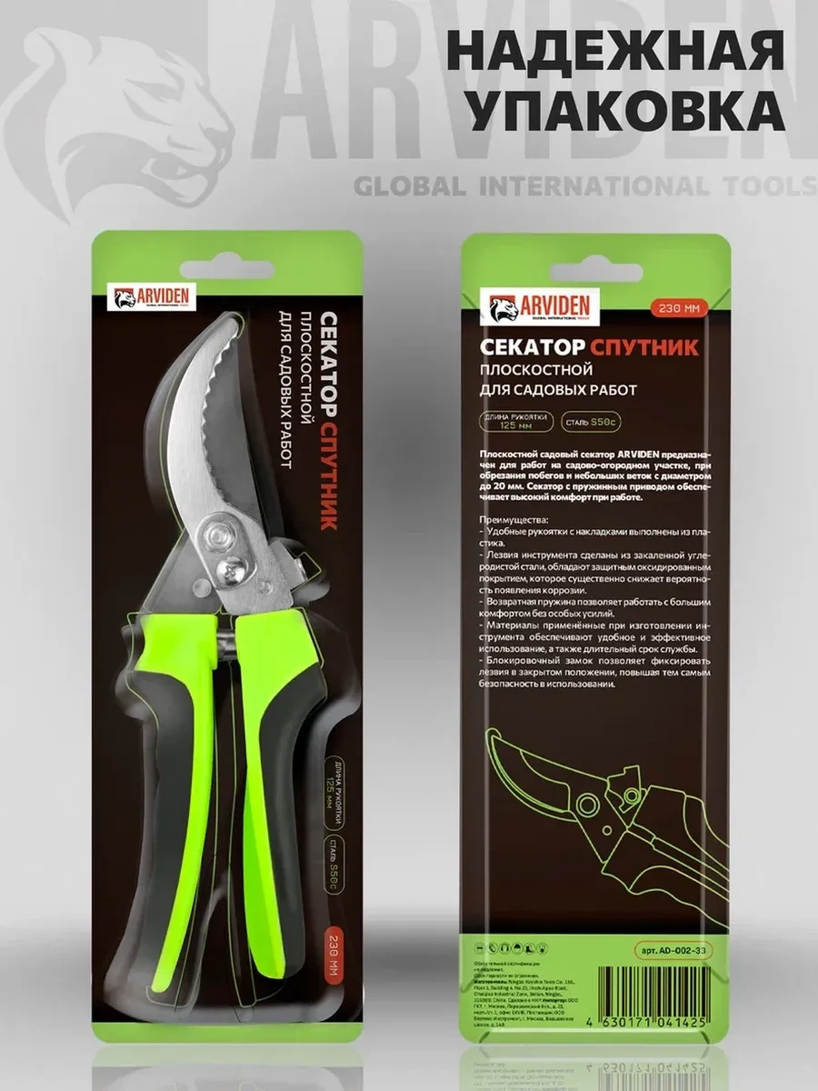 Arvıden Çok Amaçlı Bahçe Budama Makası Makas 320830124