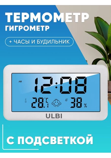 Ulbı H2l Oda Termometre Higrometresi Saat Ve Aydınlatmalı 177015064