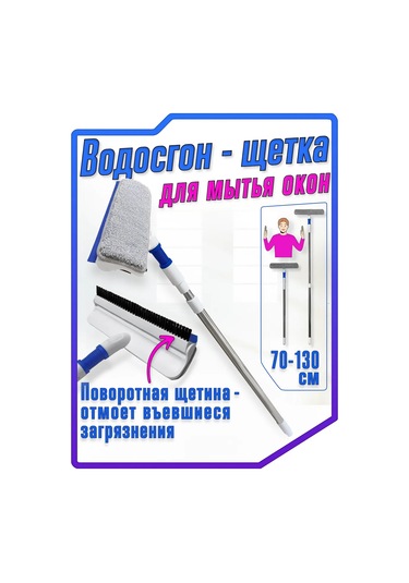 Griela Auto Teleskopik Saplı Cam Temizleme Fırçası, Sıyırma Ve Kazıyıcı Teleskopik Saplı Cam Temizleme Fırçası, Sıyırma