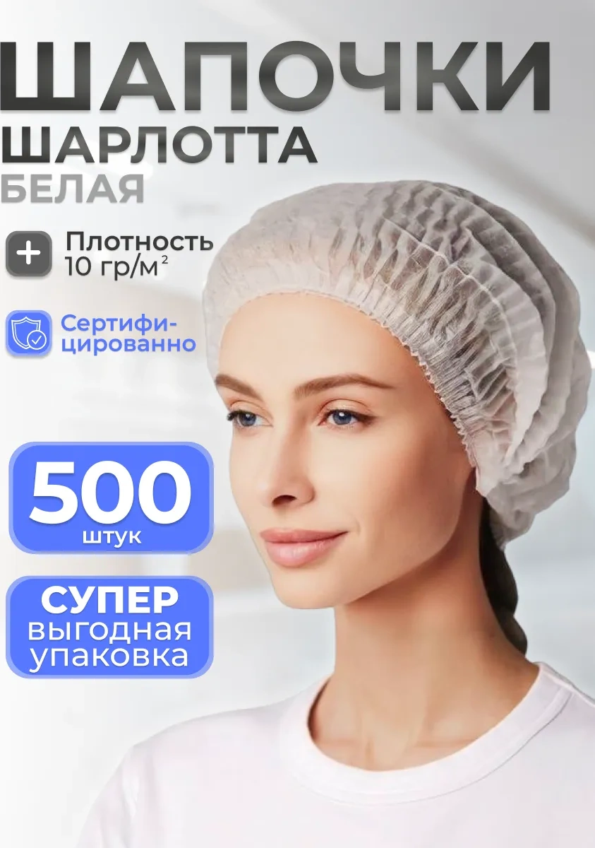 Smz Charlotte Tek Kullanımlık Bone Saniyeler 500 Adet 117643279