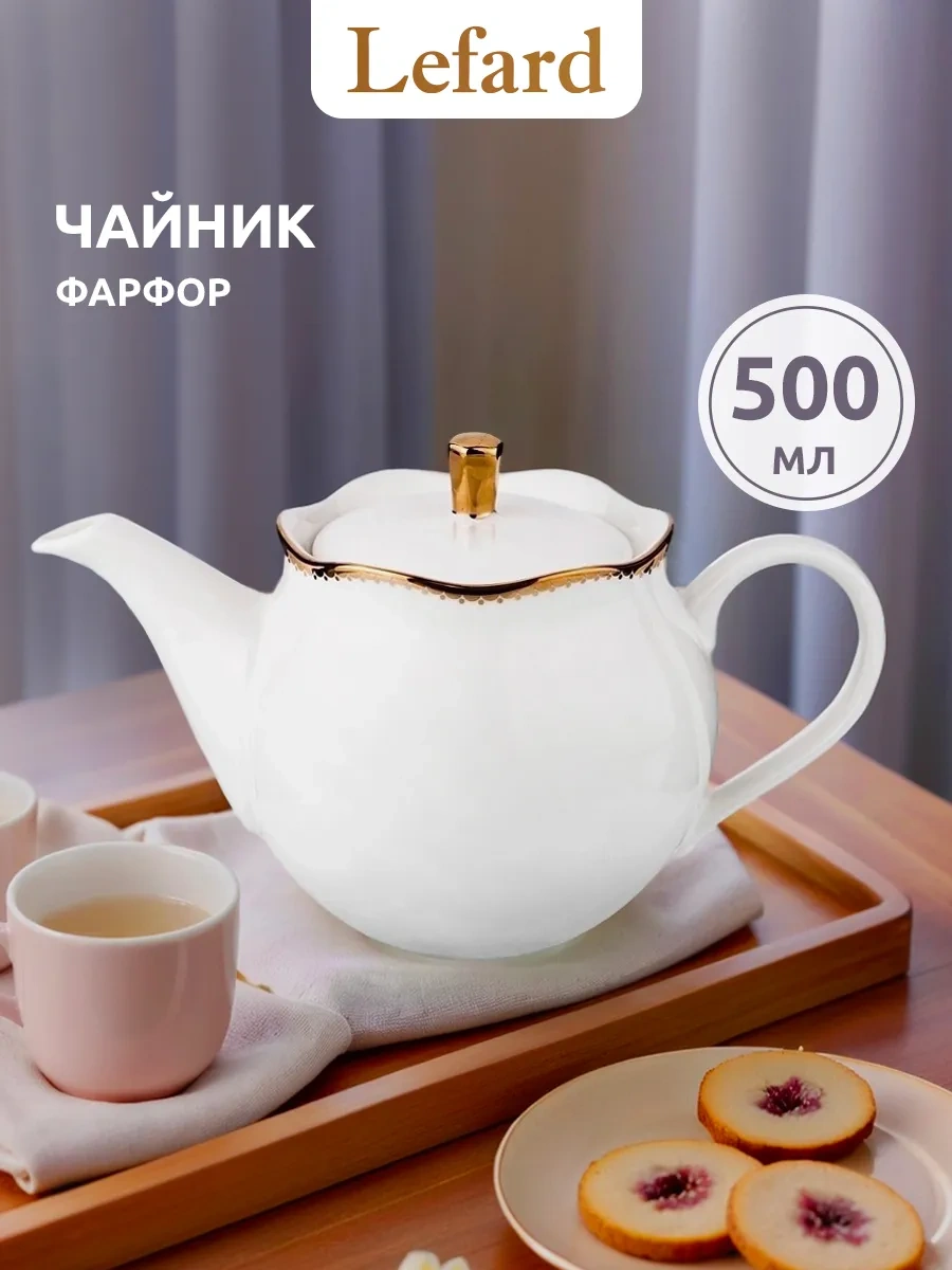 Lefard Porselen Demlik 500 Ml 152995779 Beyaz